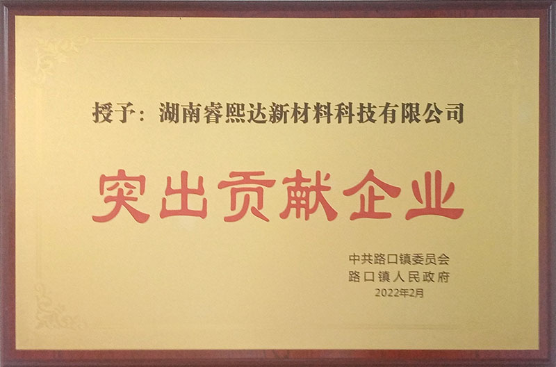 突出貢獻(xiàn)企業(yè)