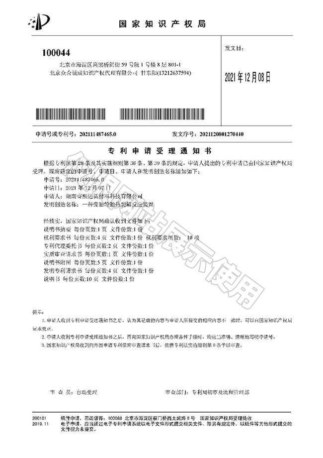一種廢舊輪胎熱裂解反應(yīng)裝置