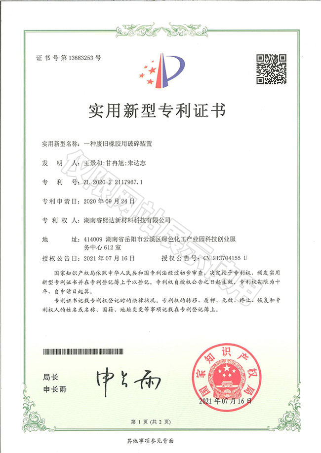 一種廢舊橡膠用破碎裝置