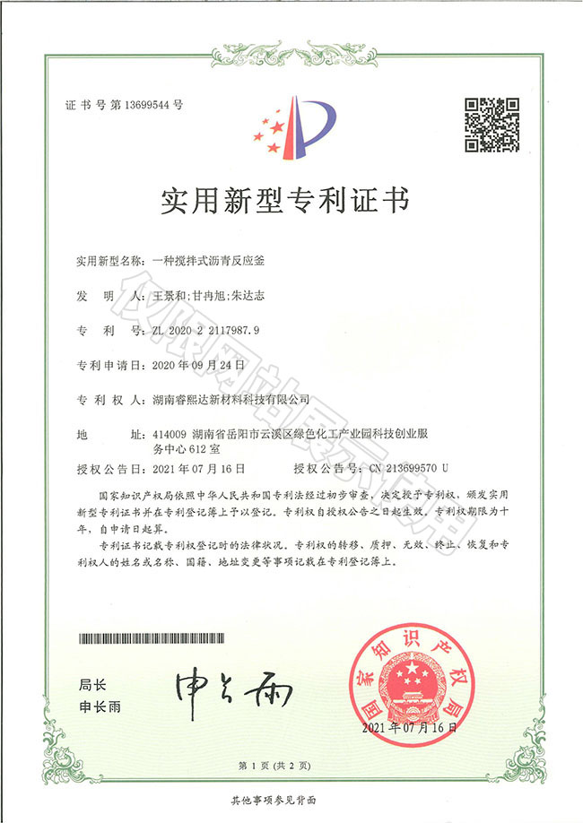 一種攪拌式瀝青反應(yīng)釜