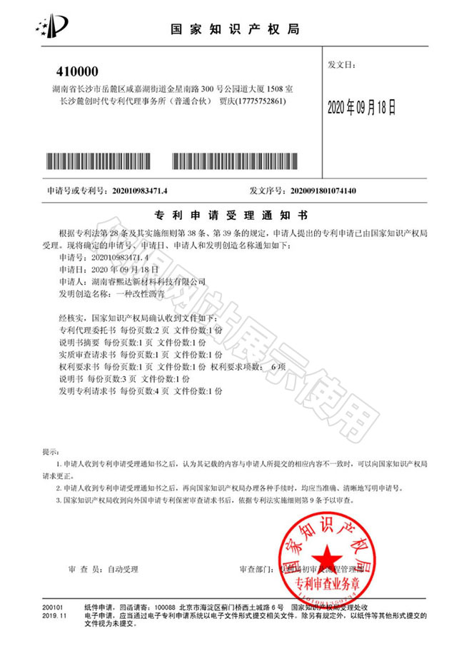一種改性瀝青