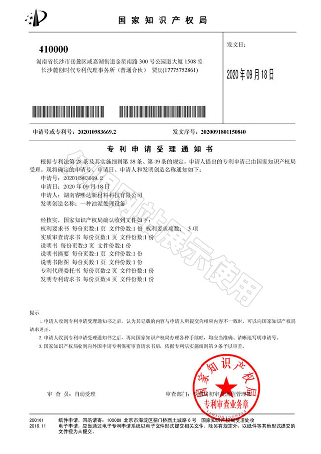 一種油泥處理設(shè)備