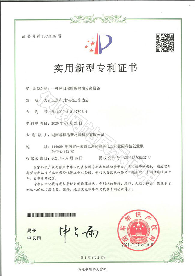 一種廢舊輪胎裂解油分離設(shè)備