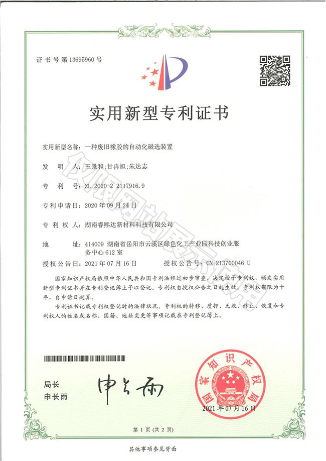 一種廢舊橡膠的自動(dòng)化磁選裝置