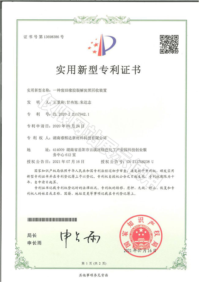 一種廢舊橡膠裂解炭黑回收裝置