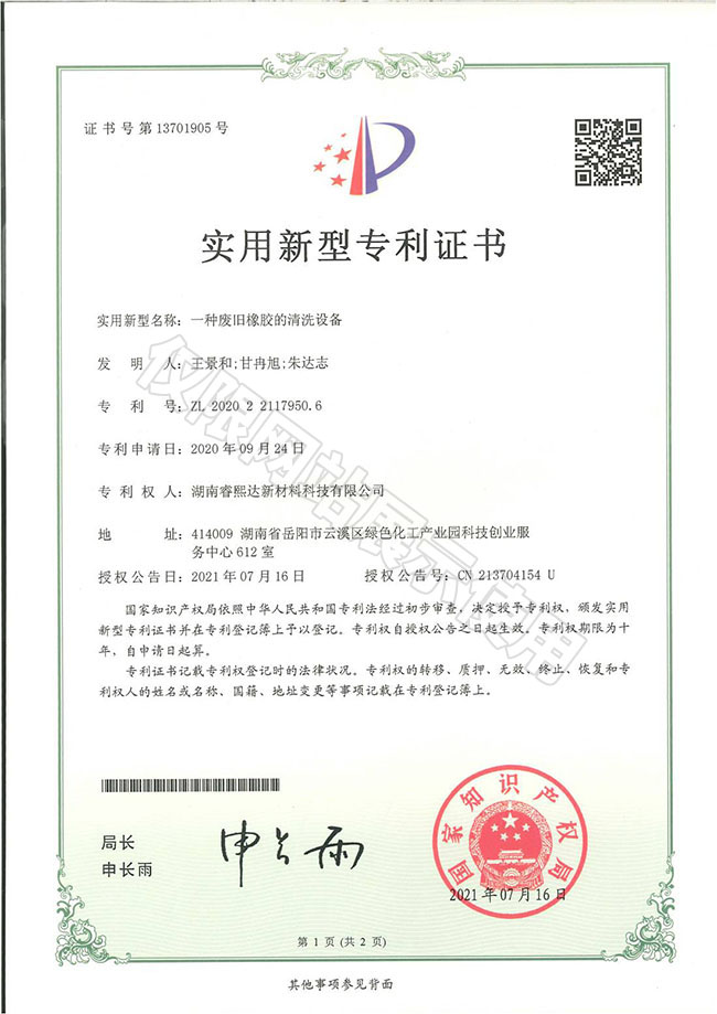 一種廢舊橡膠的清晰設(shè)備