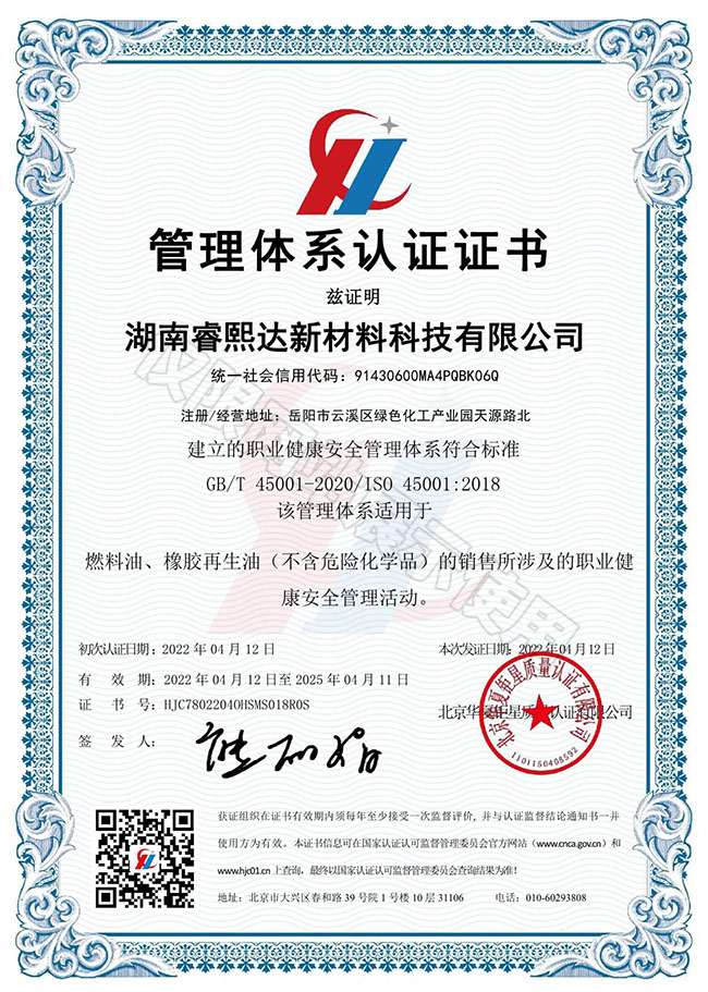 職業(yè)健康安全管理體系認(rèn)證證書(shū)
